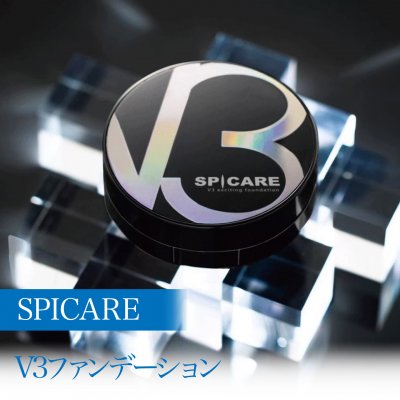 SPICARE V3ファンデーション