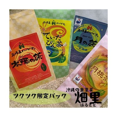 石垣島薬草茶ハーブティーセット【ツクツク限定数量セット】海の花