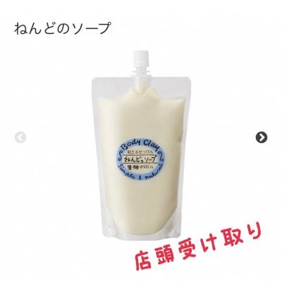 ※店頭受け取り専用 ねんどのソープ【洗い上がりさっぱりすべすべ全身ソープ】ボディクレイ