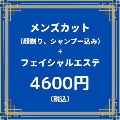 男性カット&フェイシャルエステ　4600円（税込）【大阪京橋　HairBox WAGO】