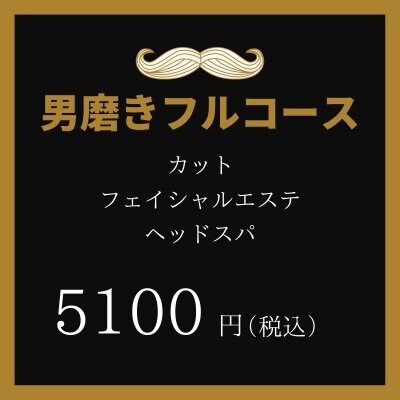 男性カット 顔剃り シャンプー セット 3600円 税込 大阪京橋 Hairbox Wago Hairbox Wago オンラインショップ ツクツク ウェブチケット モバイル コトの通販サイト 体験を買える