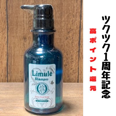 【ツクツク1周年記念・8/27〜31限定高ポイント還元！】リムール 美容・養毛シャンプー【フコイダンで髪が潤うエイジングケア】3960円（税込）