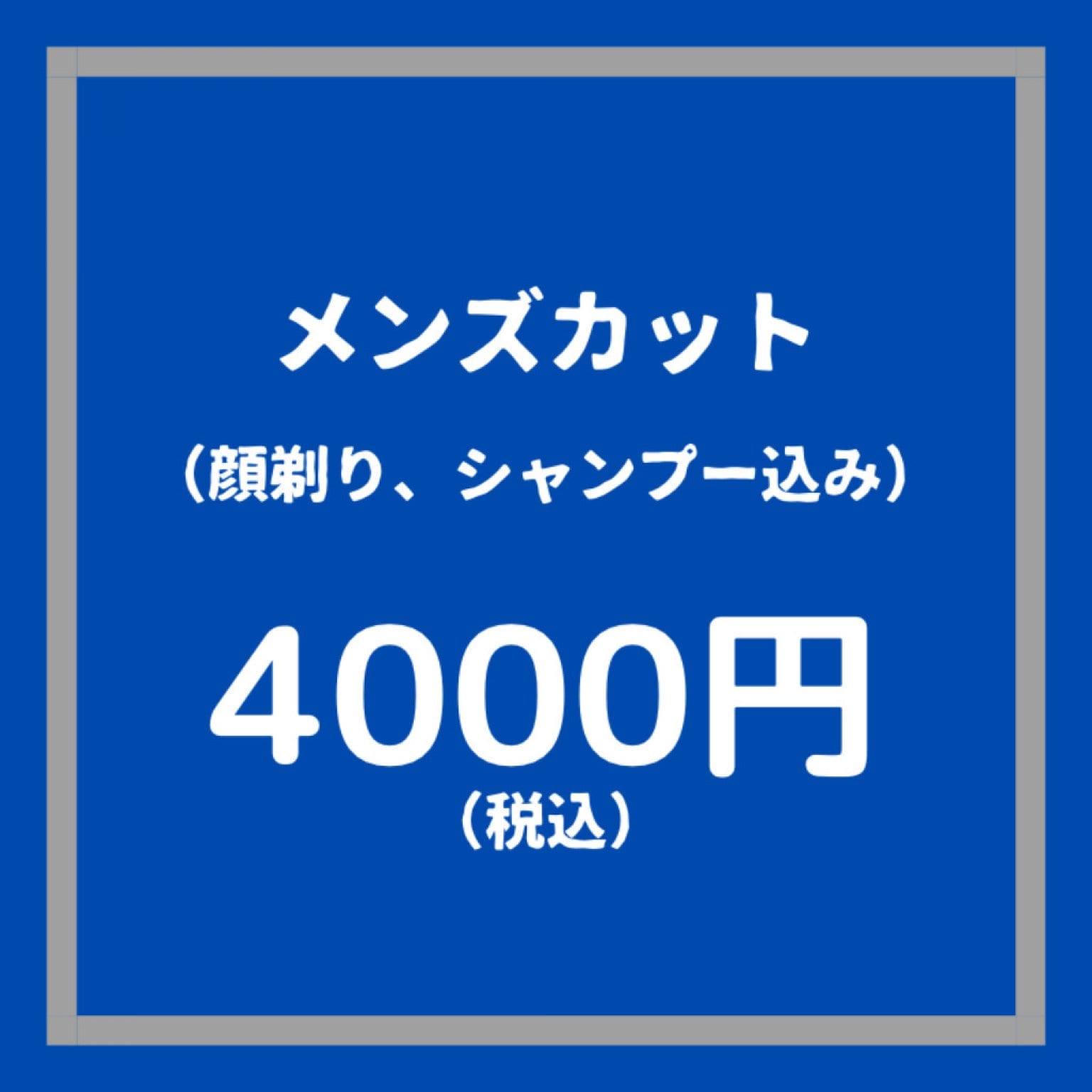 男性カット(顔剃り、シャンプー、セット) 4000円（税込)【大阪京橋 HairBox WAGO 】