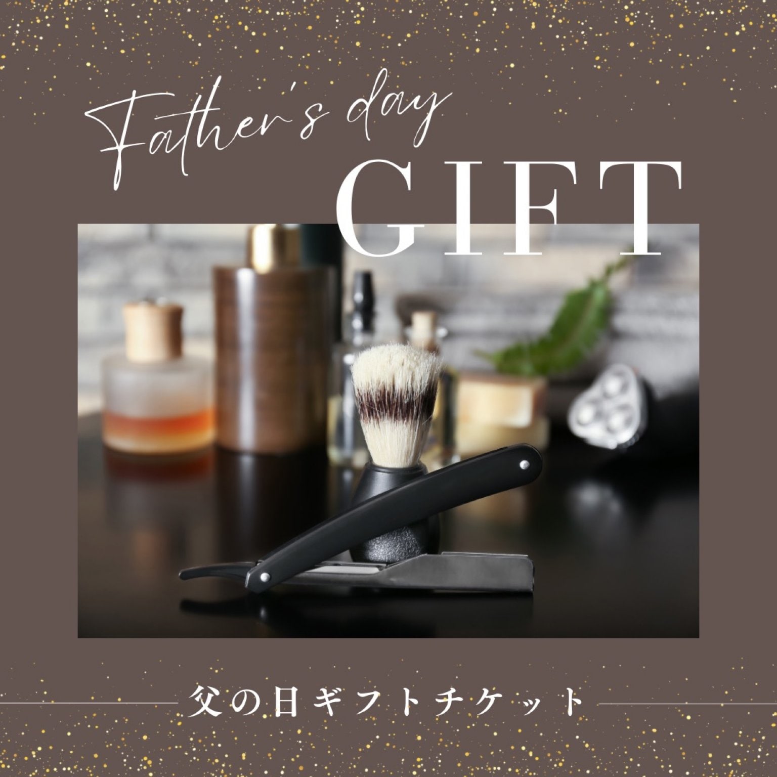 【父の日ギフト】ビジュアルアップ　シェービングエステ4,000円（税込）【大阪京橋HairBoxWAGO】