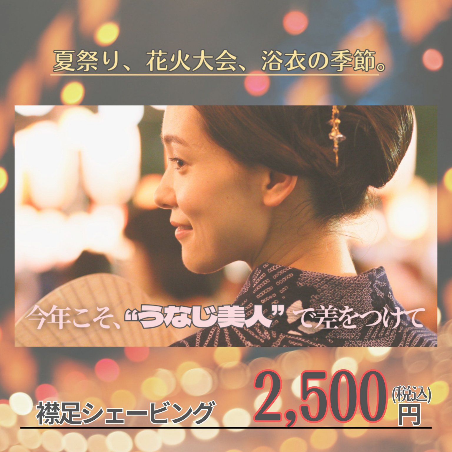レディース襟足シェービング　2,500円(税込) 【大阪京橋HairBox WAGO】