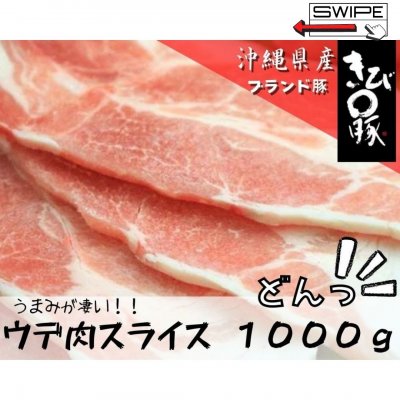 《特盛！》沖縄県産ブランド豚　キビまる豚　ウデ肉スライス　200g×５パック