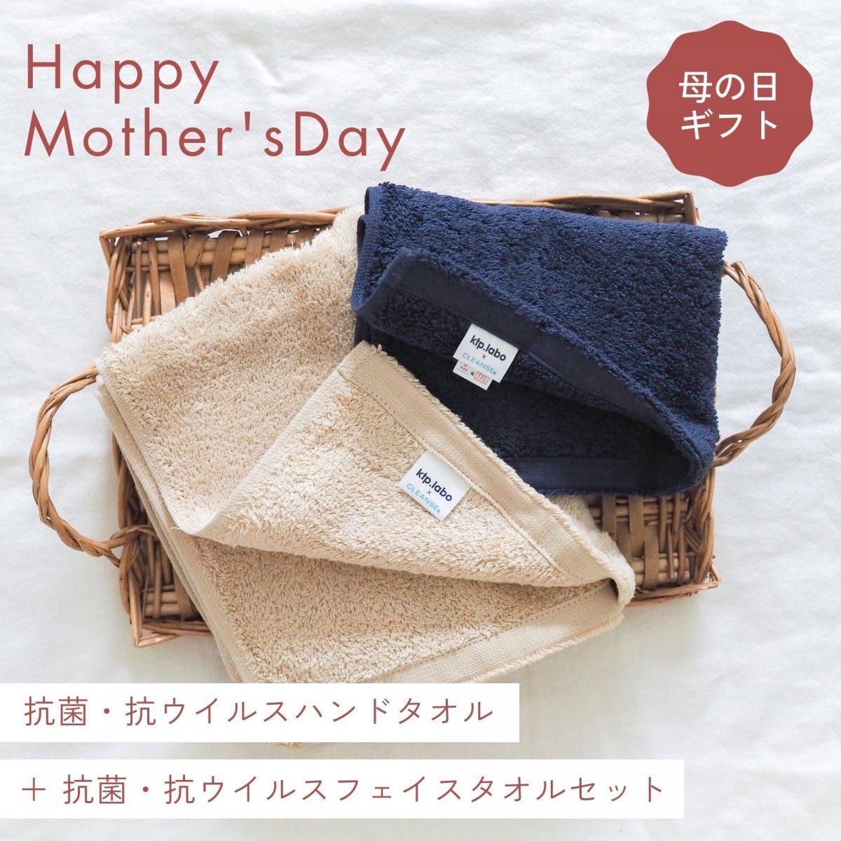 【母の日特典付き】抗菌・抗ウイルスハンドタオル1枚＋抗菌・抗ウイルスフェイスタオル1枚セット