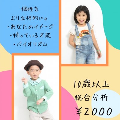 総合分析〜個性をより立体的に