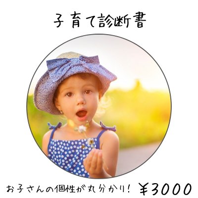 子育て診断書【個性と才能が丸わかり!】