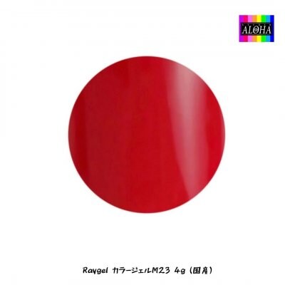 Raygel カラージェルm23 4g 国産 ダンスダイエットできれいに痩せるスタジオアロハ ツクツク 通販 モバイル 最もお得な高ポイント還元通販サイト