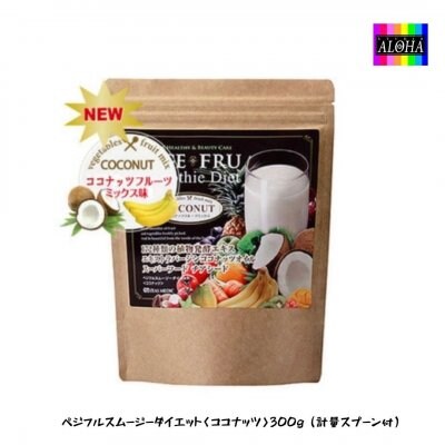 ベジフルスムージーダイエット ココナッツ 300g 計量スプーン付 ダンスダイエットできれいに痩せるスタジオアロハ ツクツク 通販 モバイル 最もお得な高ポイント還元通販サイト