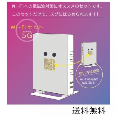 Wi-Fiセット 5G ワイファイセット5G