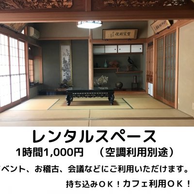 レンタルスペース（事前予約必須）現地払いのみ