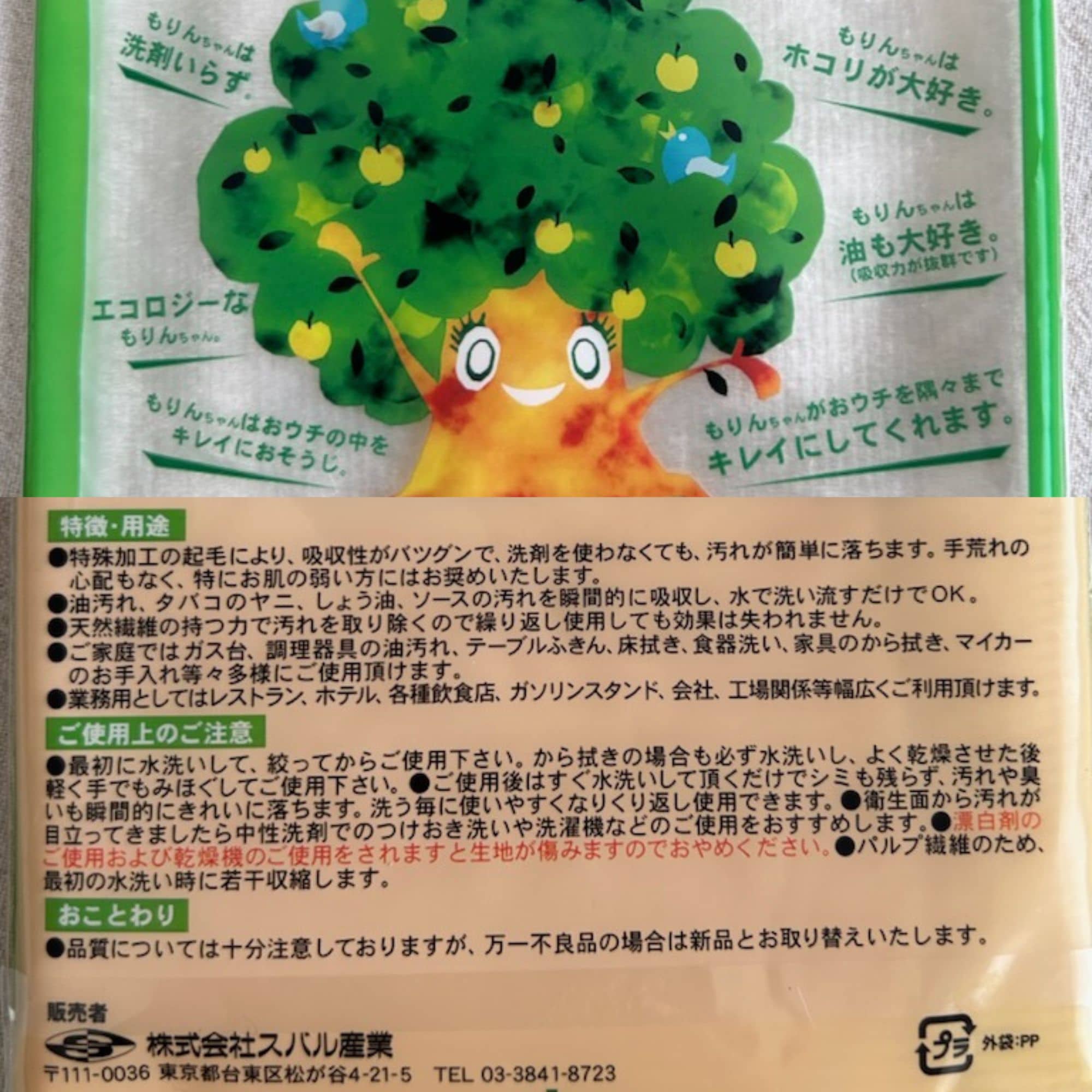 マジカルふきん 森林（もりん）ちゃん☆発売2周年☆洗剤を使わず汚れを