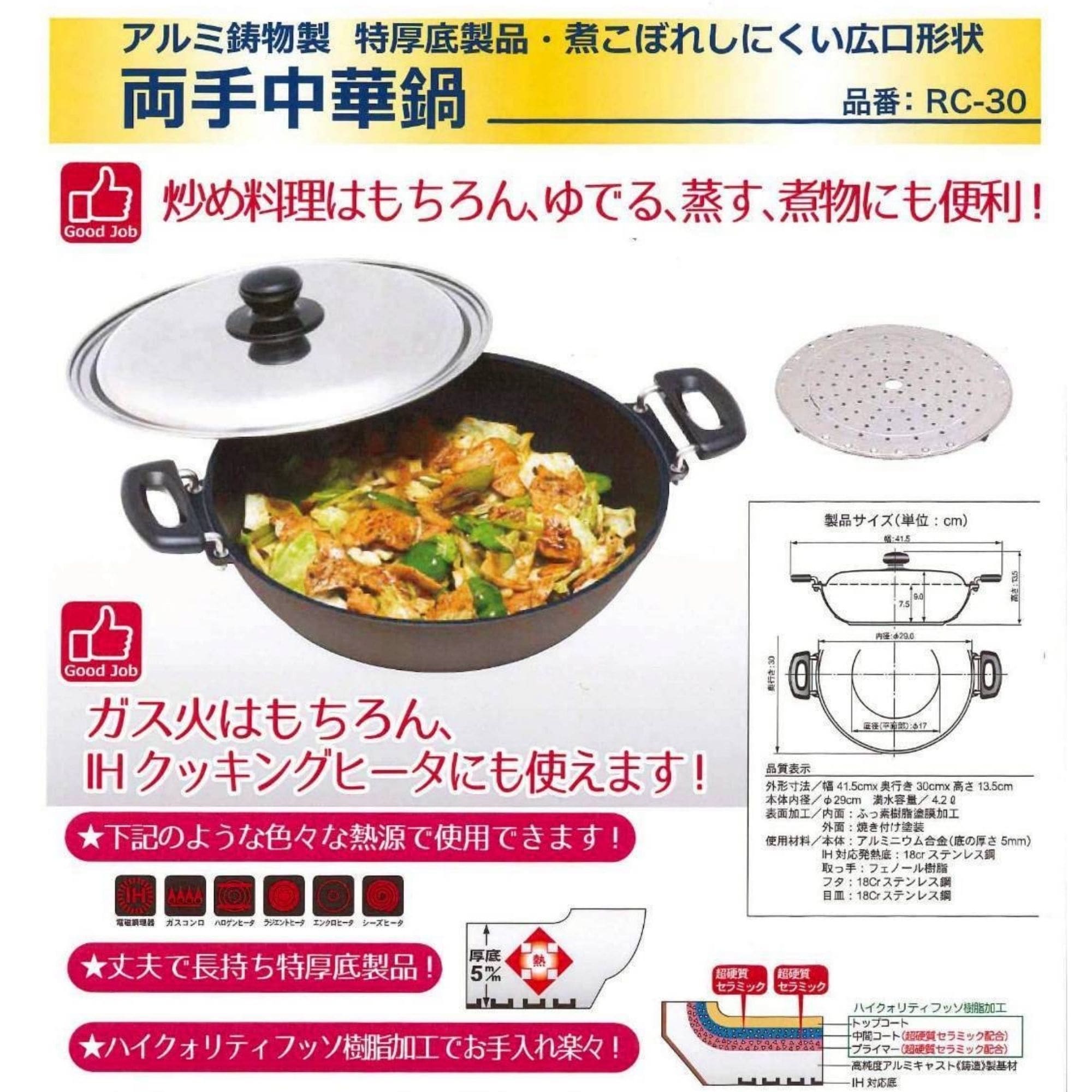 ☆新発売☆万能両手中華鍋 炒める、ゆでる、蒸す、煮物にも◎厚底鍋
