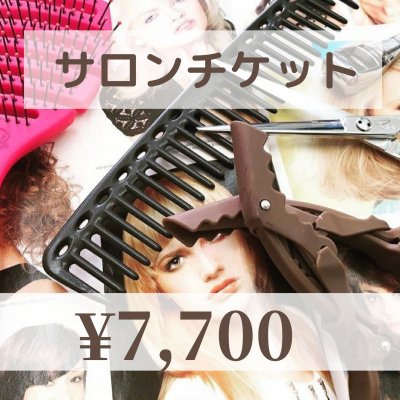 【現地払い専用】サロンチケット¥7700