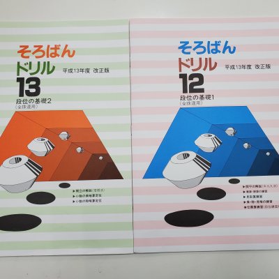 段位そろばんドリル