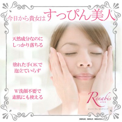 レナビス オンリー ワン エステソープ 200mL