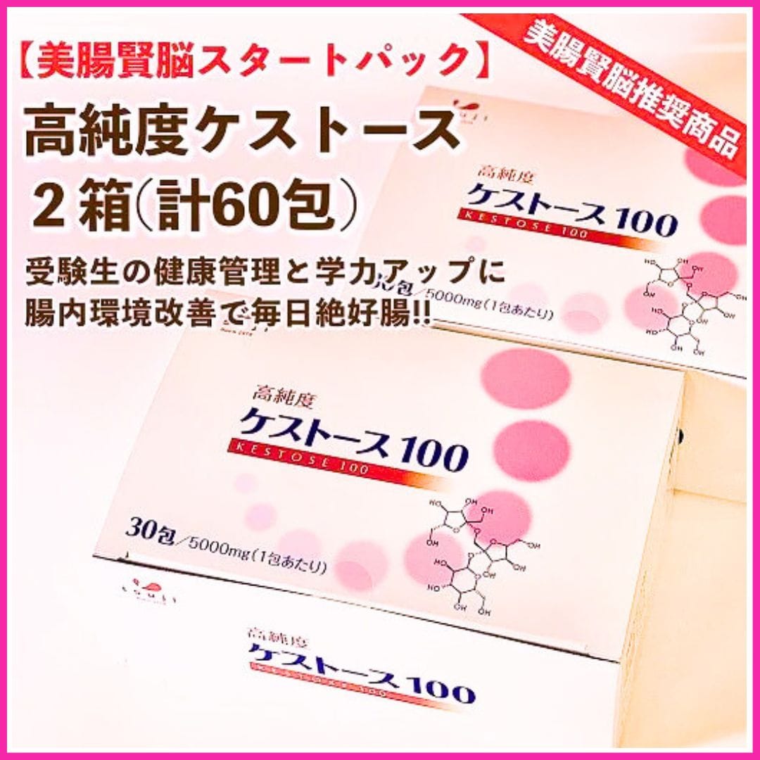 ◇送料無料◇ケストースで善玉菌を育てる◇美腸賢脳スタート