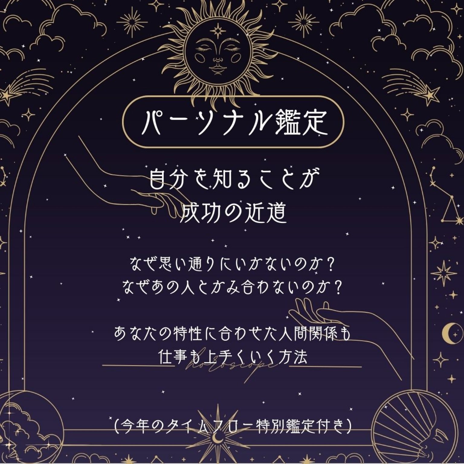 パーソナルシード鑑定