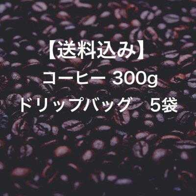 オリジナルブレンドコーヒー¥3000セット【送料込み】