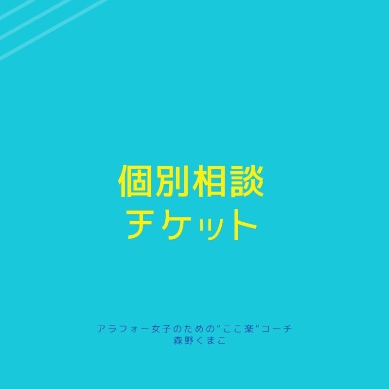 無料企画限定 ここ楽メソッド 体験セッション 個別相談 ここ楽サロン ここ楽セッションで 自由に楽しく幸せに生まれ変わる ツクツク ウェブチケット コトの通販サイト 体験を買える