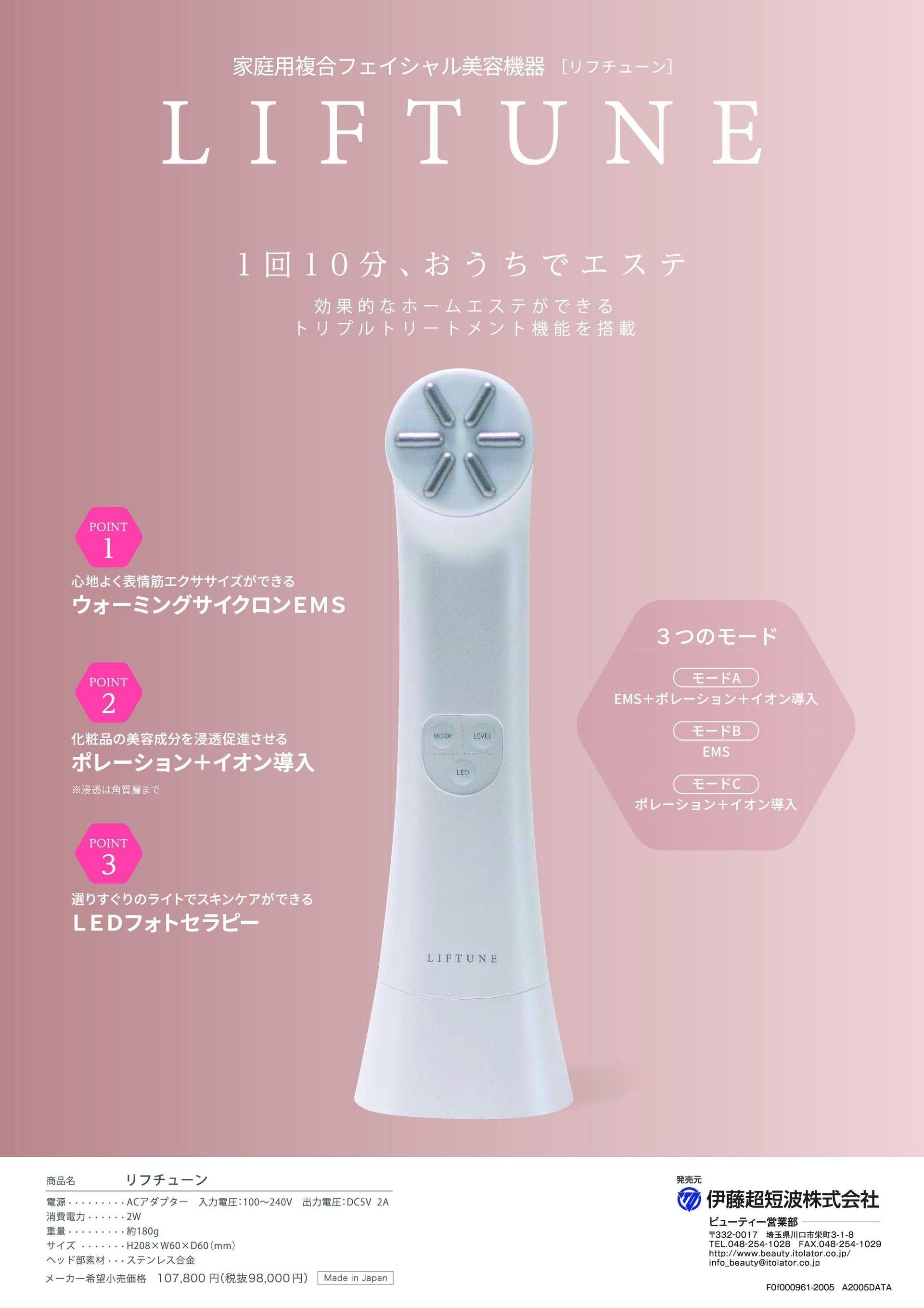 リフチューン 美顔器 おまけでリビティーローション - 美容機器