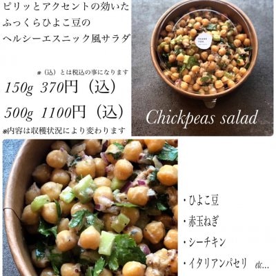 ひよこ豆とツナのサラダ/５００ｇ/Chickpeas salad/ノーポーク/ノーアルコール/岐阜サラダ/デリバリー/テイクアウト