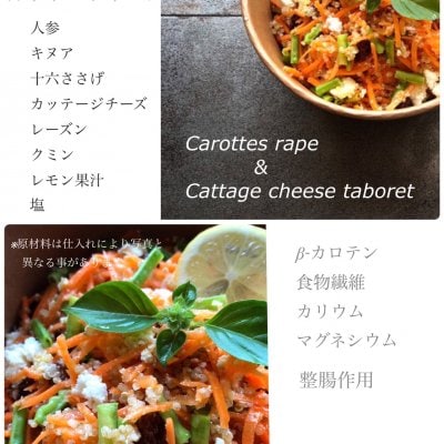 キャロットラペとカッテージチーズのタブレ/１５０ｇ/quinoa salad/ノーポーク/ノーアルコール/岐阜サラダ/デリバリー/テイクアウト