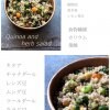 キヌアと香草のサラダ/１５０ｇ/quinoa salad/ノーポーク/ノーアルコール/岐阜サラダ/デリバリー/テイクアウト