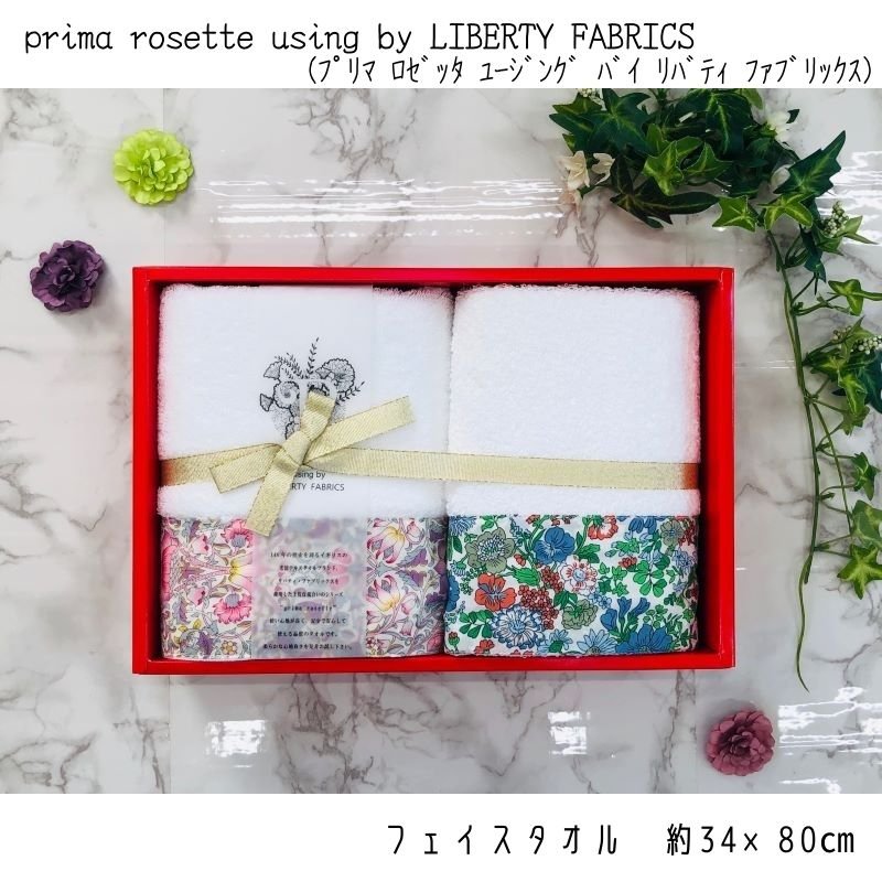 送料無料 Prima Rosette Using By Liberty Fabrics ﾌﾟﾘﾏ ﾛｾﾞｯﾀ ﾕｰｼﾞﾝｸﾞ ﾊﾞｲ ﾘﾊﾞﾃｨ ﾌｧﾌﾞﾘｯｸｽ 内祝い 引き出物 お中元 お歳暮 ギフト フェイスタオル ピンク グリーン イエロー ネイビー ２枚セット