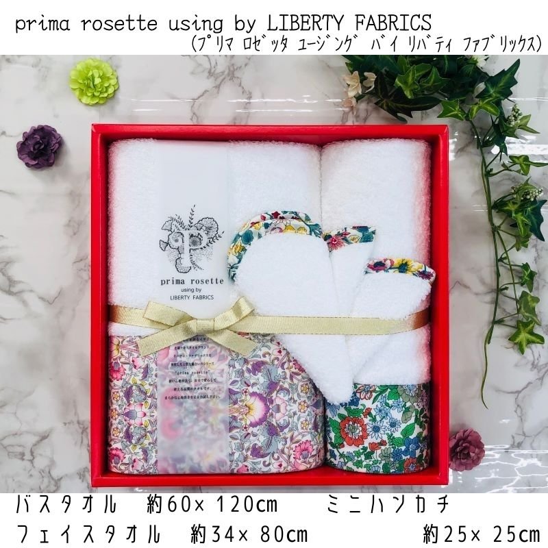 送料無料 Prima Rosette Using By Liberty Fabrics ﾌﾟﾘﾏ ﾛｾﾞｯﾀ ﾕｰｼﾞﾝｸﾞ ﾊﾞｲ ﾘﾊﾞﾃｨ ﾌｧﾌﾞﾘｯｸｽ 内祝い 引き出物 お中元 お歳暮 ギフト バスタオル ピンク フェイスタオル グリーン ミニハンカチ イエロー ３枚セット