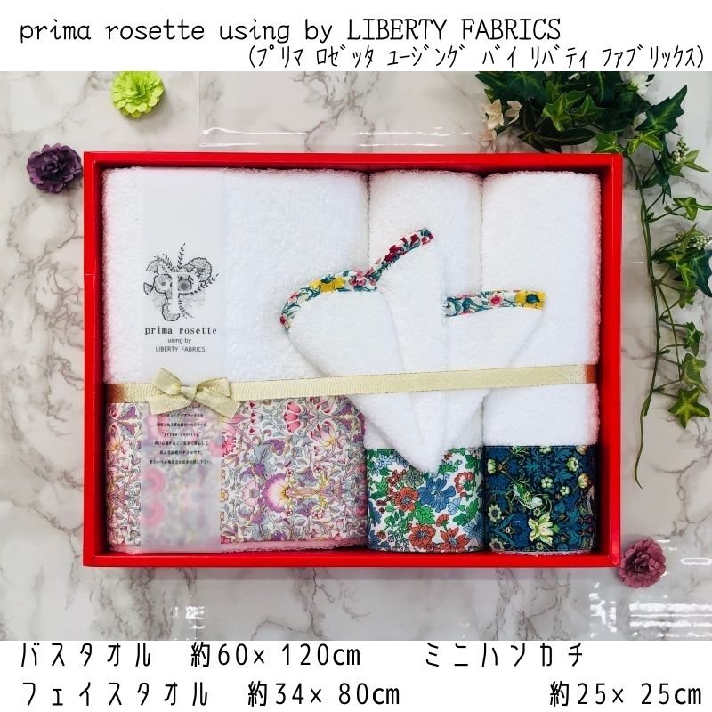 送料無料 Prima Rosette Using By Liberty Fabrics ﾌﾟﾘﾏ ﾛｾﾞｯﾀ ﾕｰｼﾞﾝｸﾞ ﾊﾞｲ ﾘﾊﾞﾃｨ ﾌｧﾌﾞﾘｯｸｽ 内祝い 引き出物 お中元 お歳暮 ギフト バスタオル ピンク フェイスタオル グリーン ネイビー ミニハンカチ イエロー ４枚セット