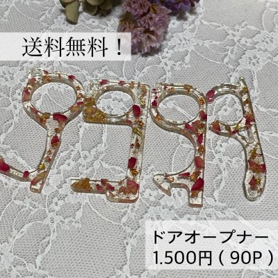 【送料無料】感染拡大防止!ドアオープナー
