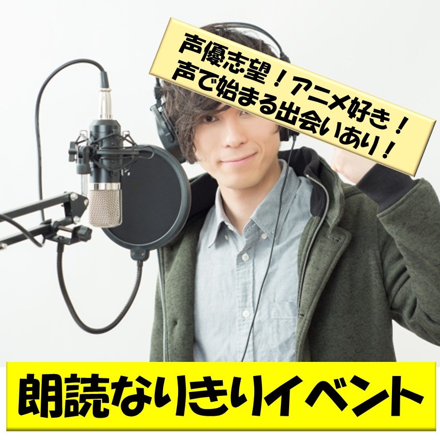 なりきり朗読イベント 男性用 チケッt お取り寄せショッピング ツクツク ウェブチケット モバイル コトの通販サイト 体験を買える