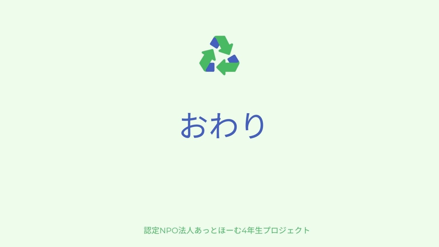 小学生が考えた社会貢献プロジェクト応援ご寄付　子どもの子どもによる子どものための【おゆずり会】