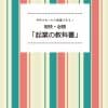 【PDF版】明快、必読！「起業の教科書」