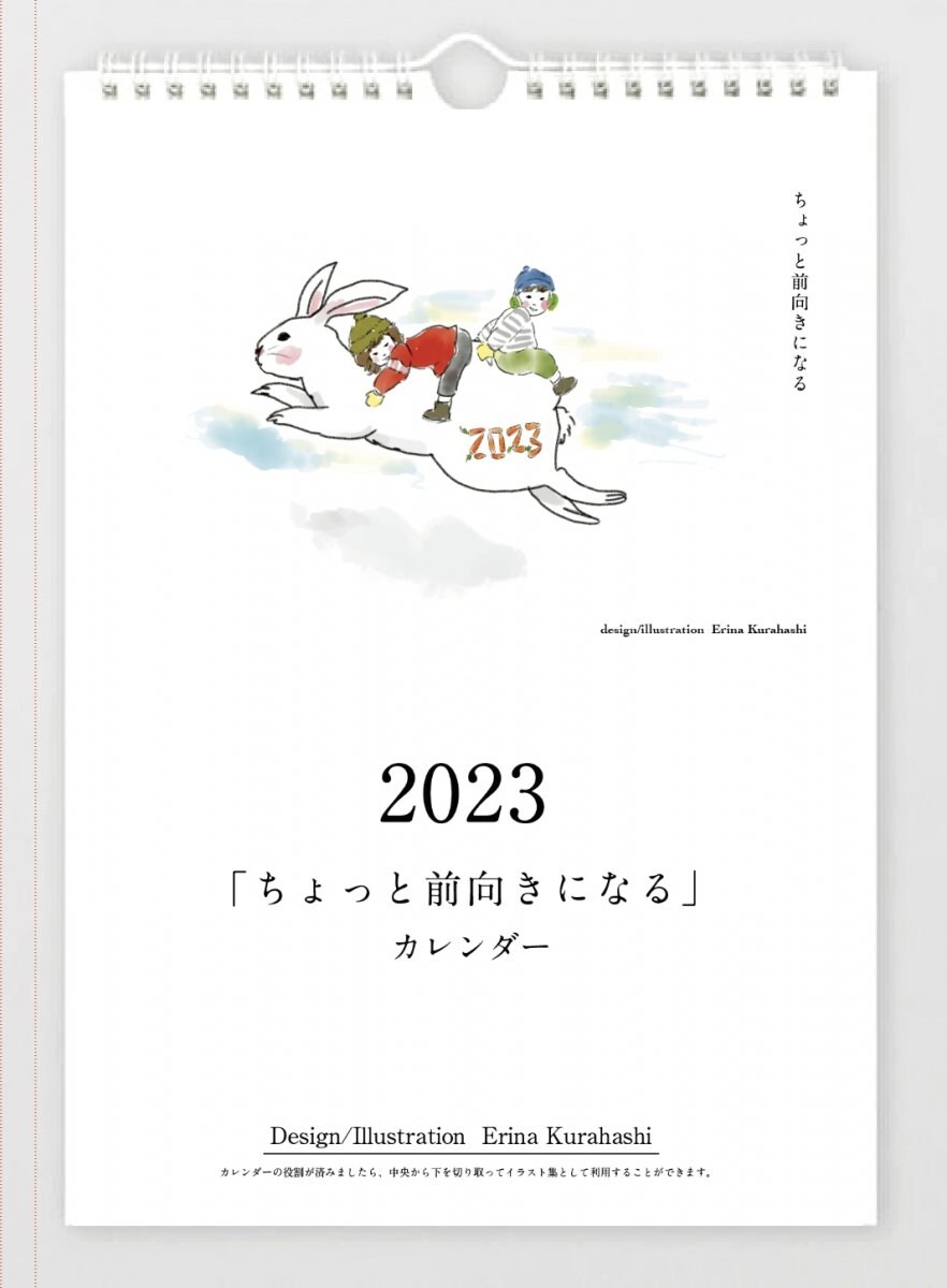 ≪2023倉ちゃんオリジナルカレンダー≫申込用ページ