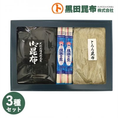 冷麦・昆布詰合せ 手延冷麦揖保乃糸/利尻昆布/削りたてとろろ昆布 詰め合わせ3点セット 化粧箱入り ご進物 北海道産