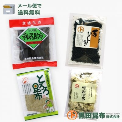 【2000円ポッキリ】【お試し】【送料無料】当店人気昆布4点セット 利尻昆布/芽ひじき/とろろ昆布/味おぼろ