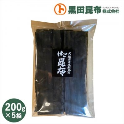 【送料無料】利尻昆布200g×5袋 北海道 利尻産