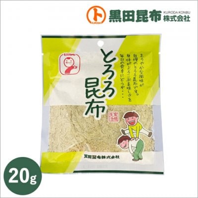 根昆布入りとろろ20g 北海道産 【3個以上ご注文の方はこちらから】