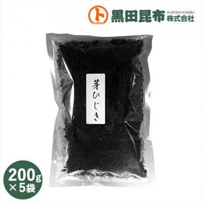 【送料無料】芽ひじき200g×5袋 中国産