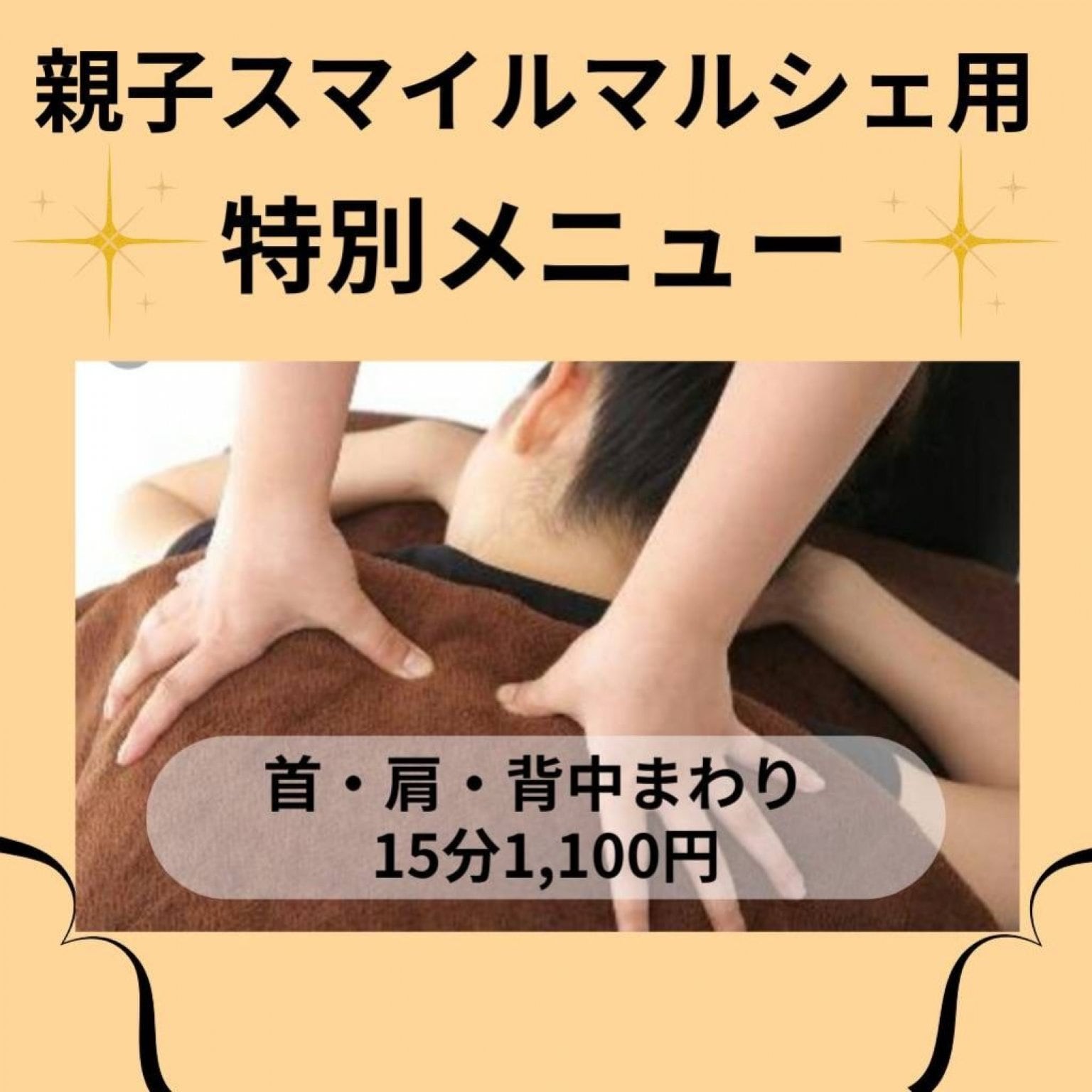 親子スマイルマルシェ　15分