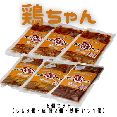 【特産品】郡上わさび屋の鶏ちゃん６個セット【岐阜名物】
