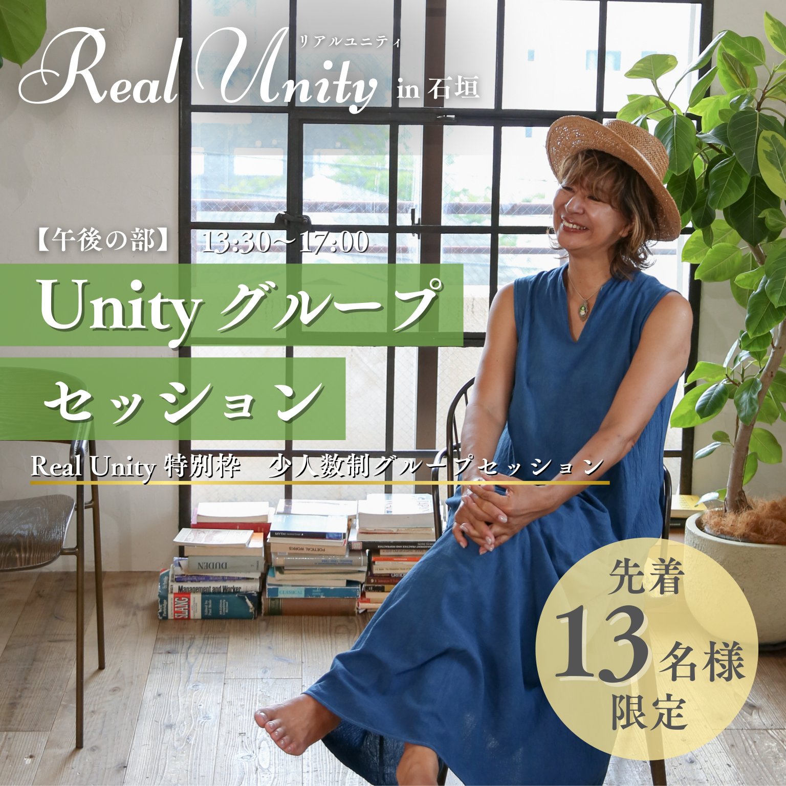 【午後の部】6/8 Unity グループセッション ー Real Unity in 石垣 ー