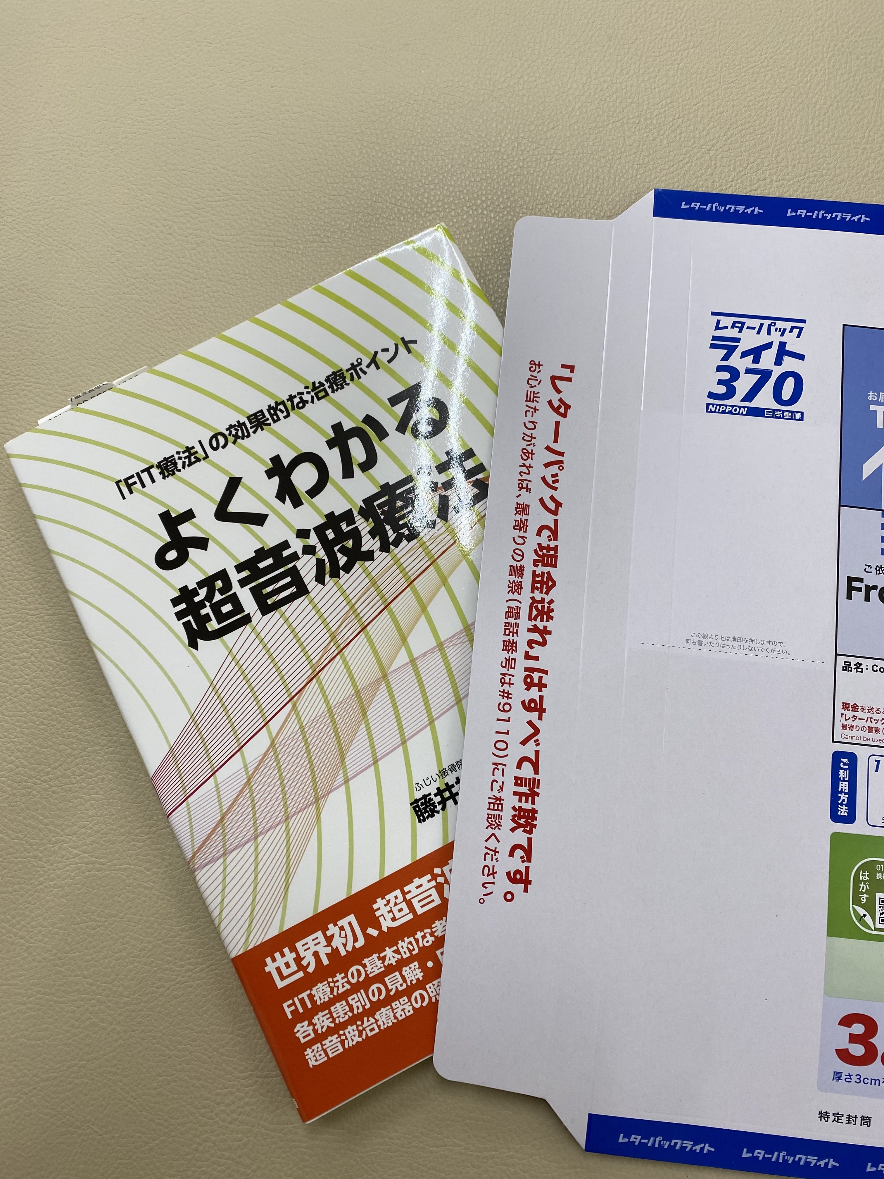 よくわかる超音波療法 超音波療法の決定版】よくわかる超音波療法；「FIT療法」の
