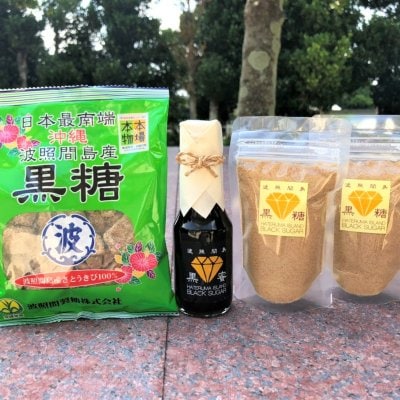 波照間島黒蜜セット