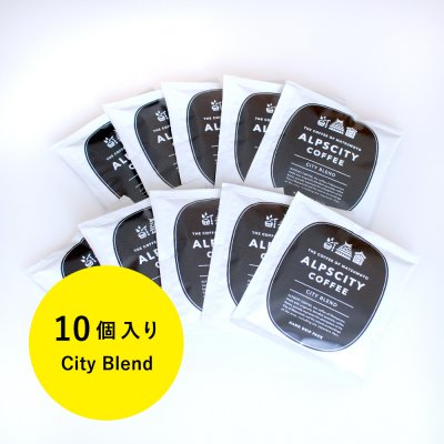 アルプスシティ・コーヒー(ALPSCITY COFFEE)10個|シティブレンドのみ