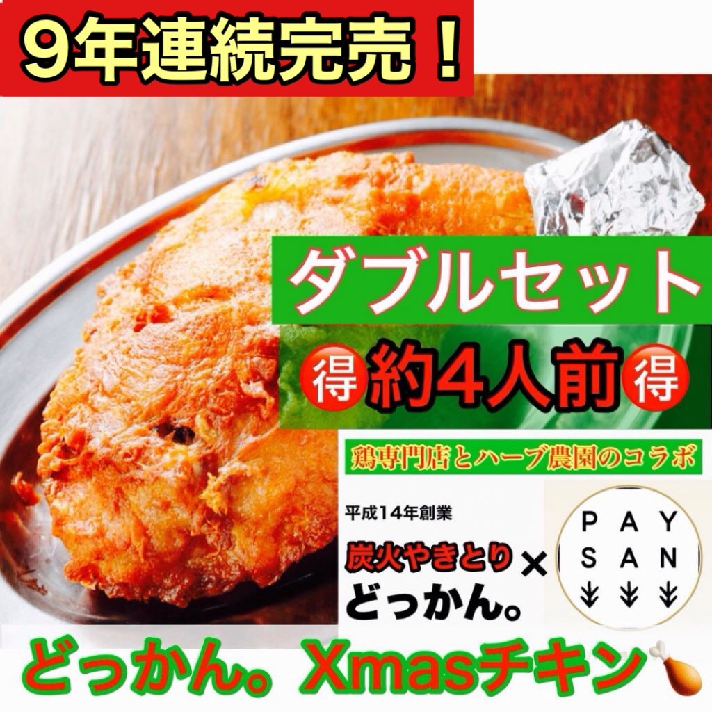 ②ダブルXmasチキンセット(約4人前）